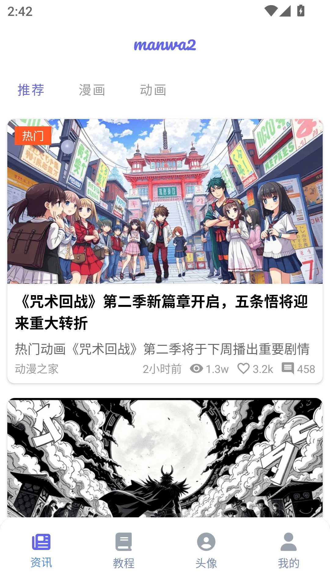 漫蛙2最新版本截图1