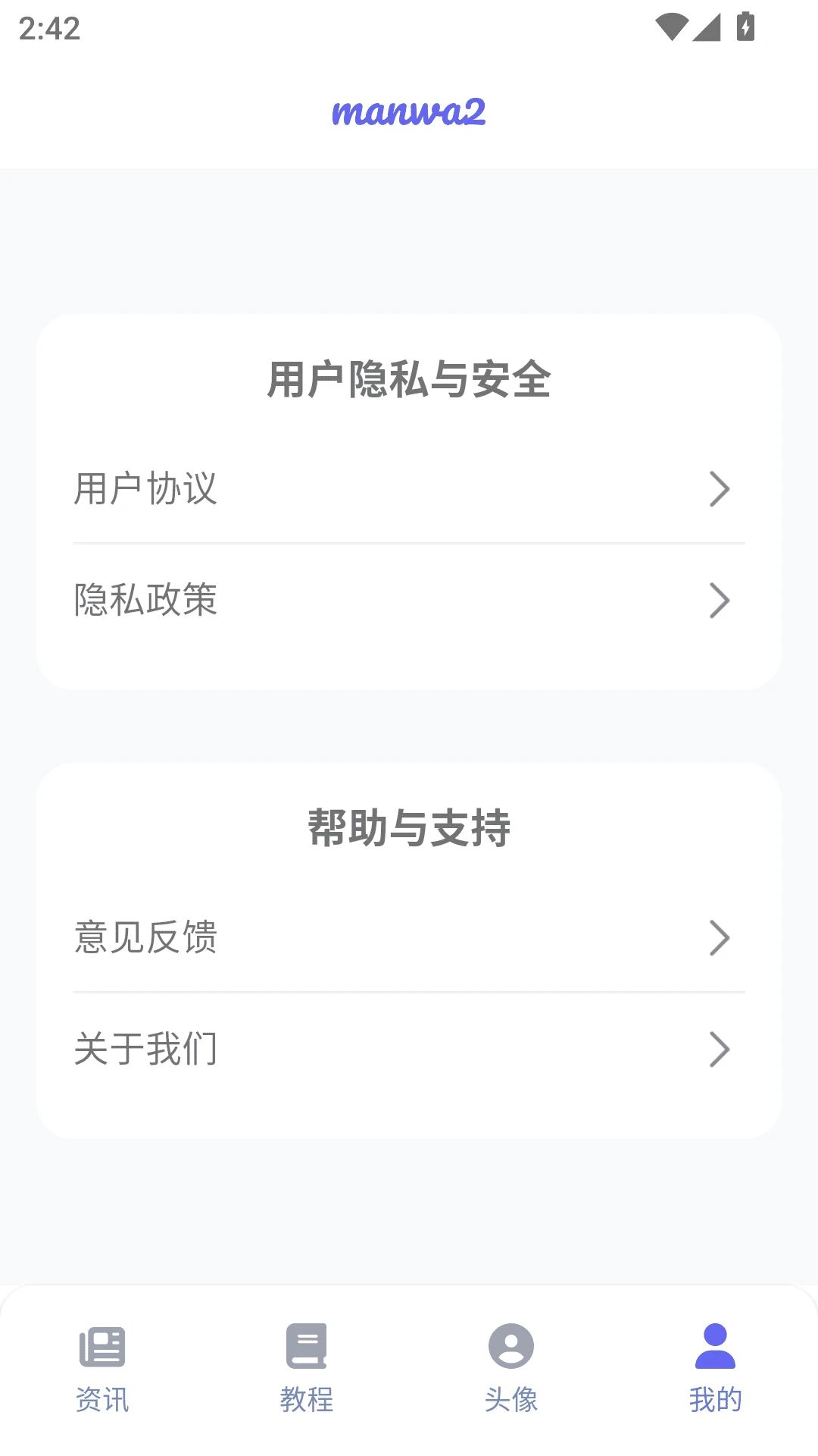 漫蛙2最新版本截图4