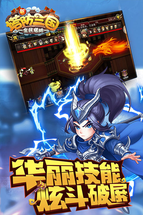 新塔防三国全民塔防魔改版1