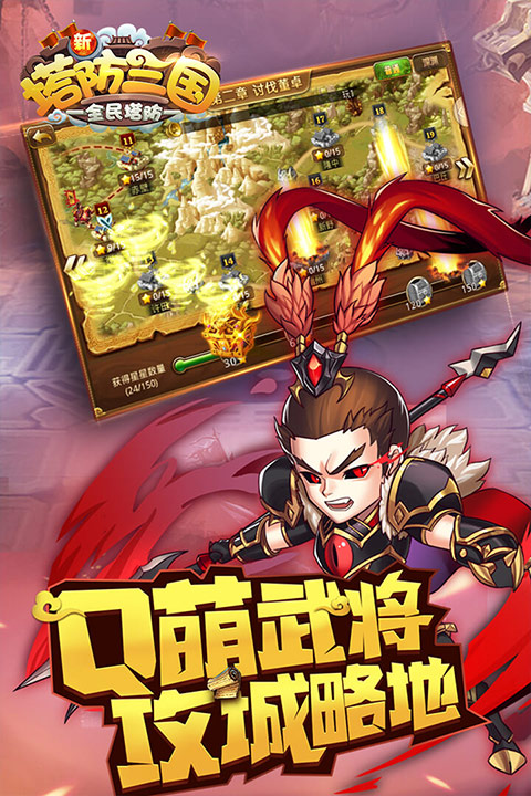 新塔防三国全民塔防魔改版3