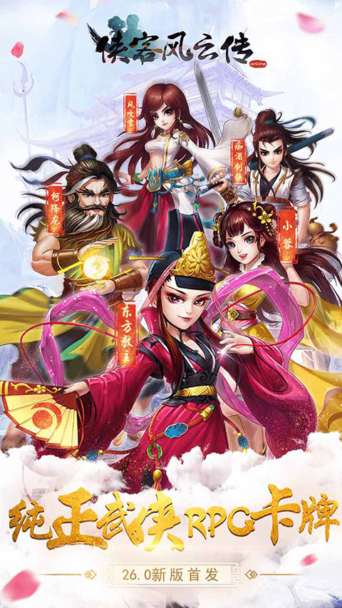 侠客风云传手机版0