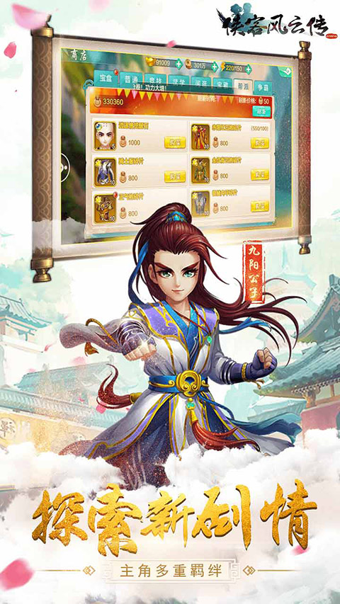 侠客风云传手机版1