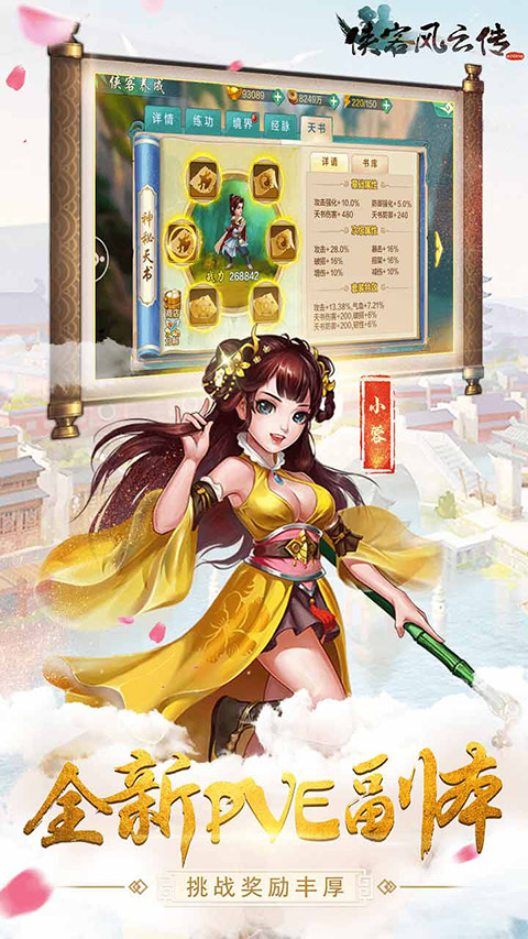 侠客风云传手机版2