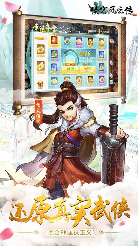 侠客风云传手机版4