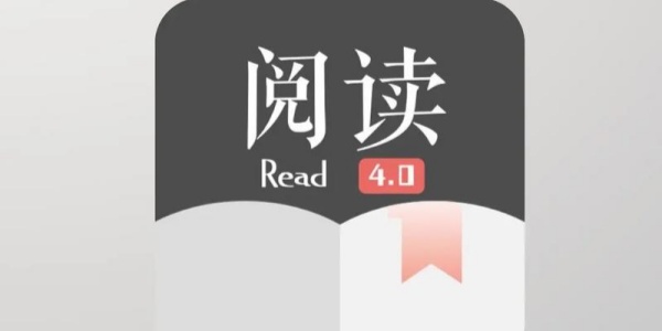 开源阅读