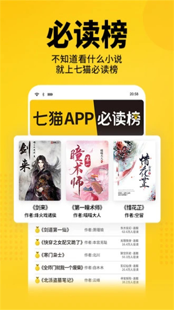 七猫免费小说App截图2