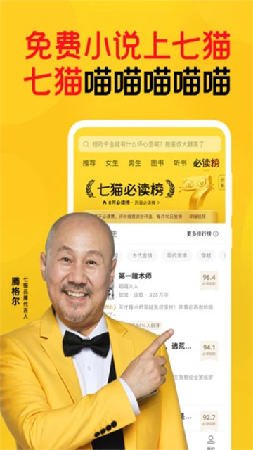 七猫免费小说App截图1