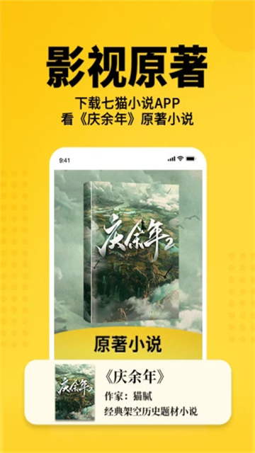 七猫免费小说App截图5