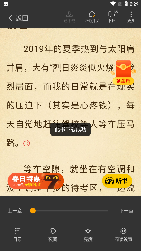 七猫免费小说官网版