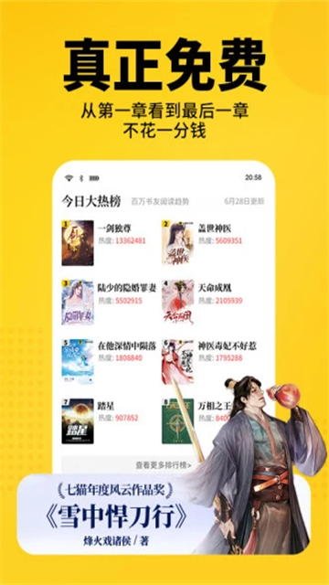 七猫免费小说官网版截图4
