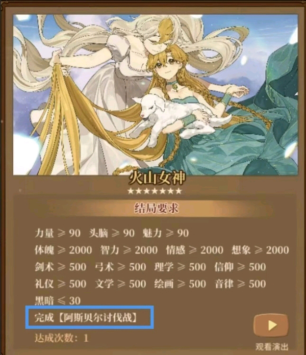 火山的女儿手机版