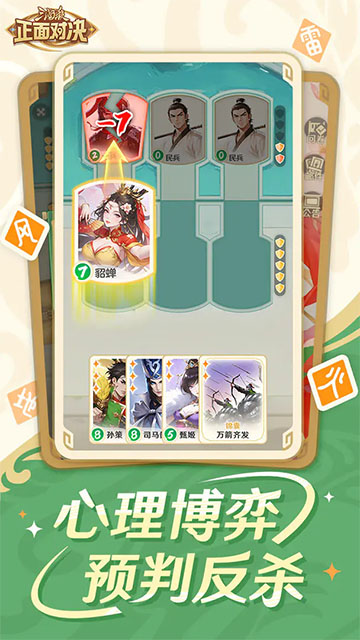 三国杀正面对决截图1