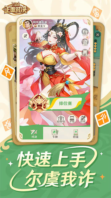 三国杀正面对决截图3