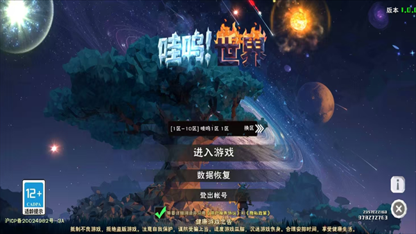 哇呜世界官网版