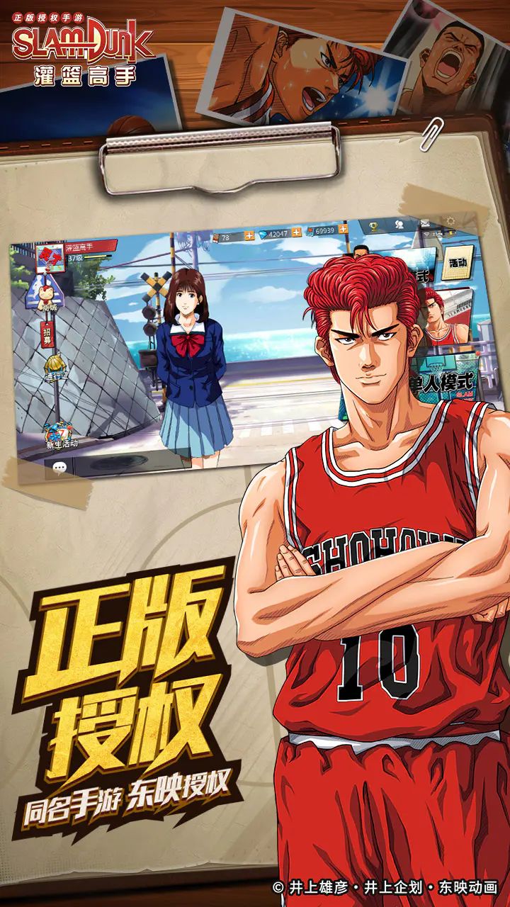 灌篮高手九游版截图2