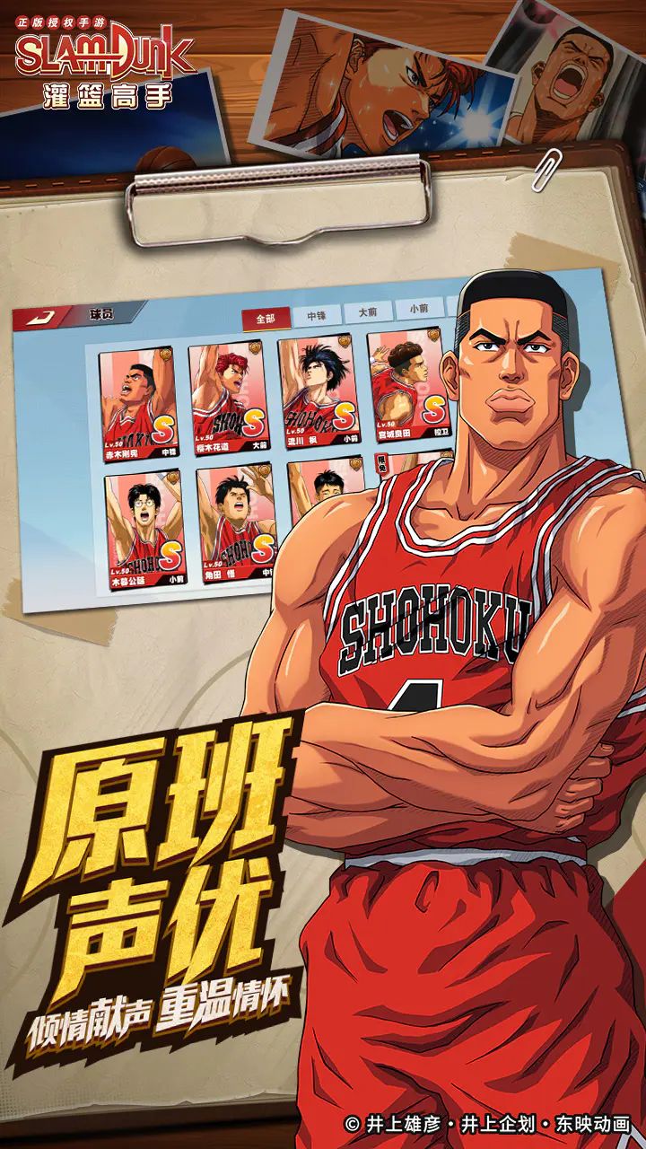 灌篮高手截图3