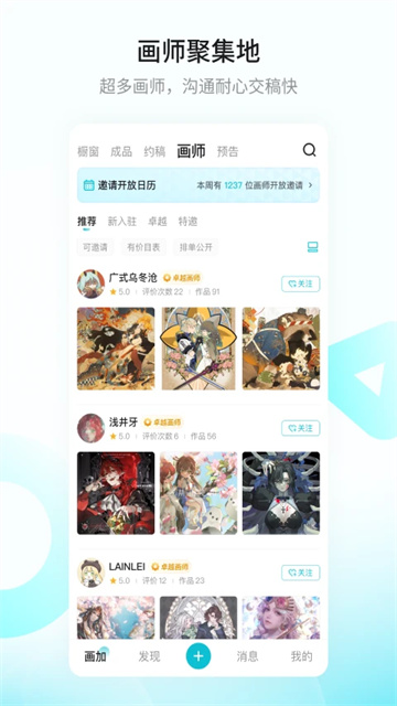 画加官网版截图2