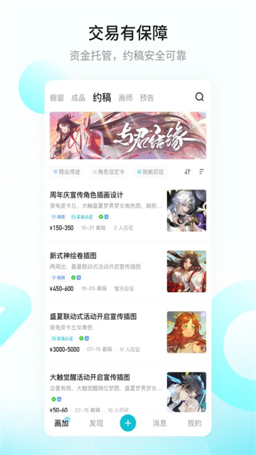 画加官网版截图3