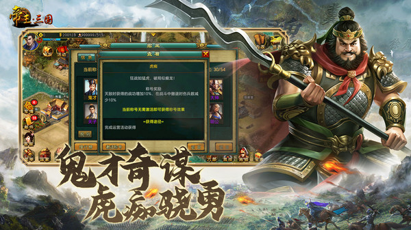 帝王三国0.1折版3
