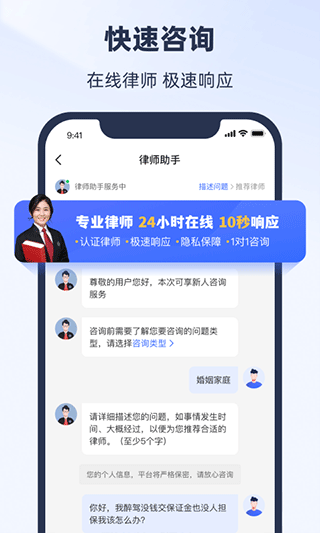 法临法律咨询截图2
