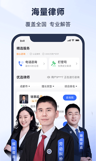 法临法律咨询截图3