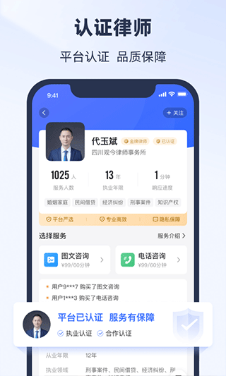 法临法律咨询截图4