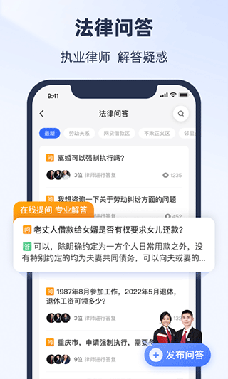 法临法律咨询截图5