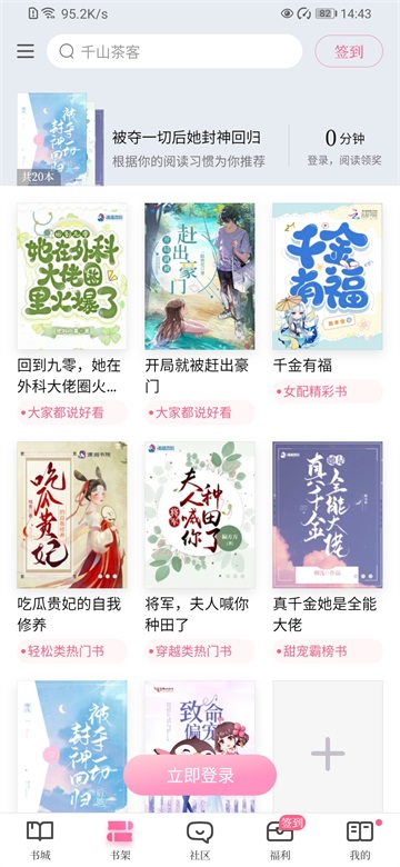 红袖读书官网版截图1