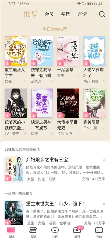 红袖读书官网版截图2