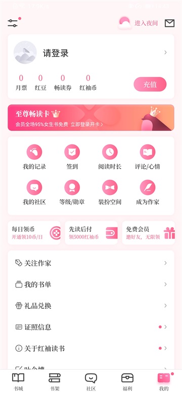 红袖读书官网版截图4