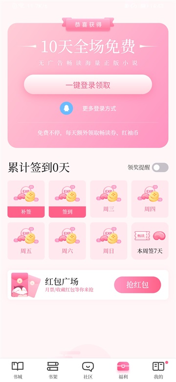红袖读书官网版截图3
