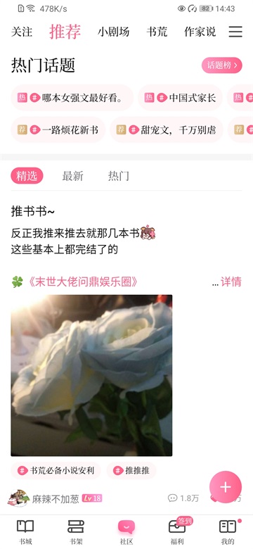 红袖读书官网版截图5