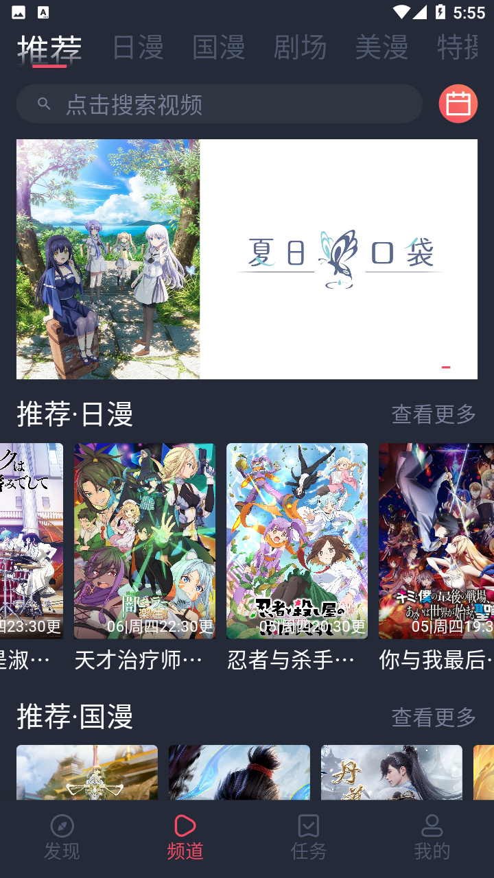 动漫共和国官方正版截图2