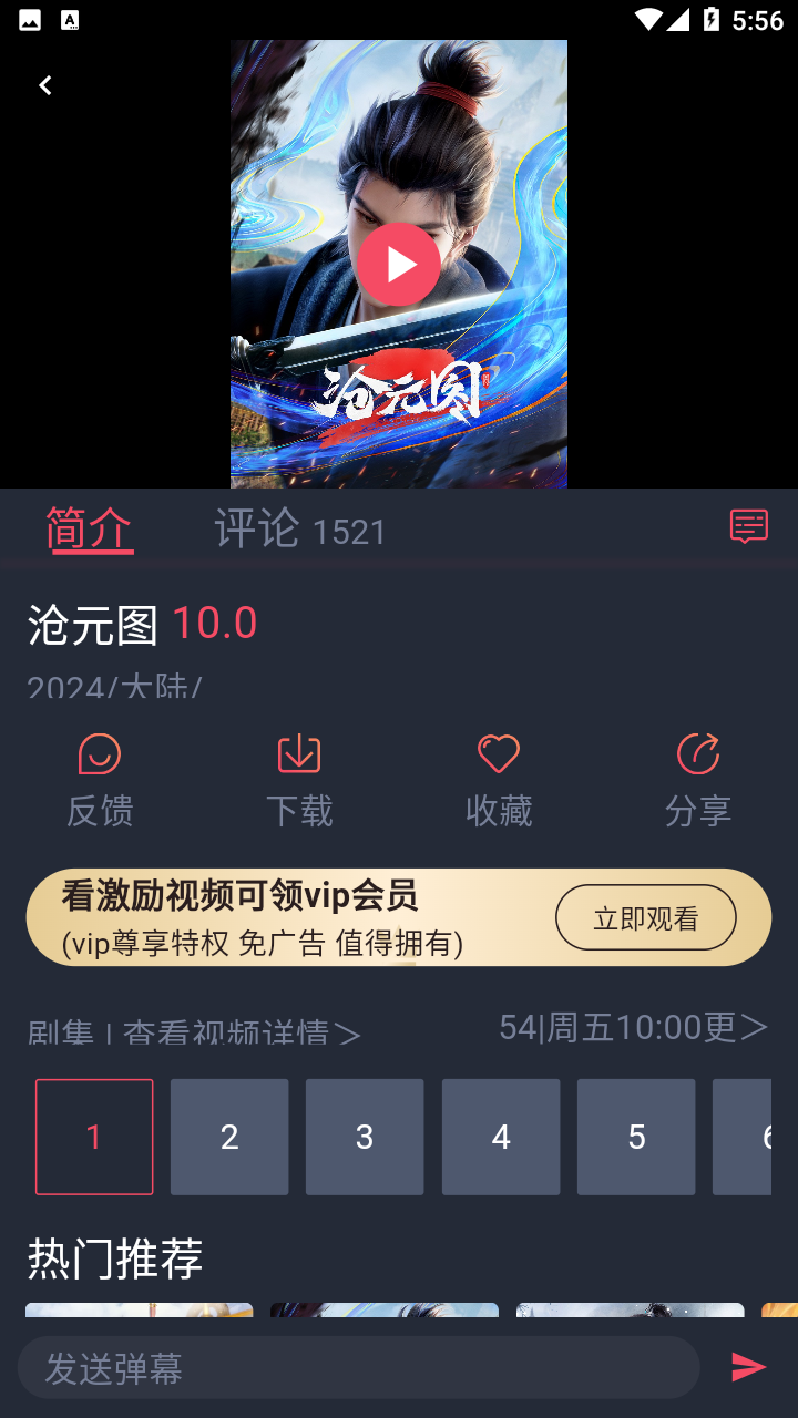 动漫共和国官方正版截图4