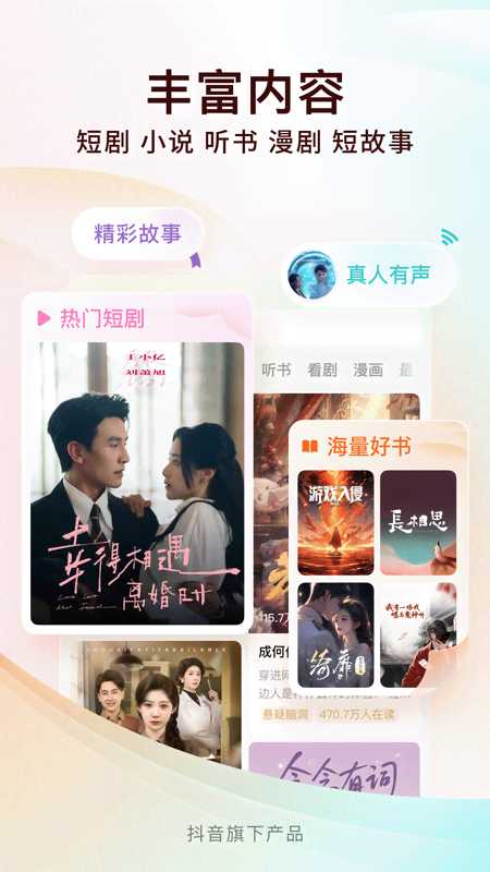 番茄免费听小说app截图1