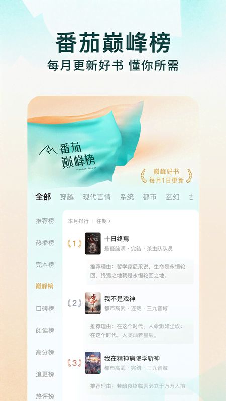 番茄免费听小说app截图3