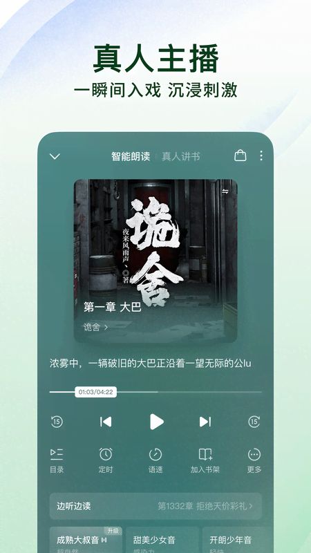 番茄免费听小说app截图4