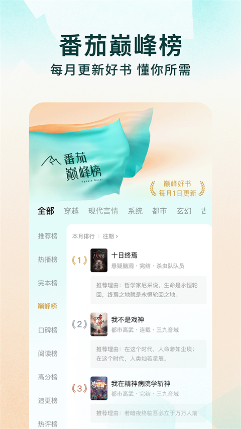 番茄免费小说5.12版截图4