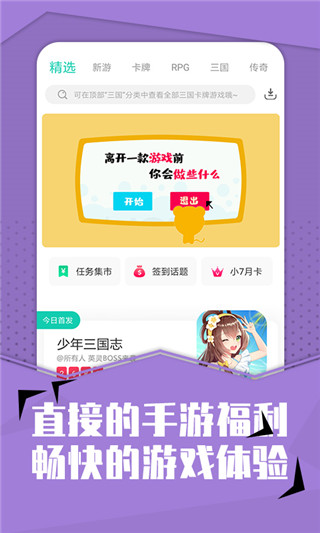 小7手游官网版