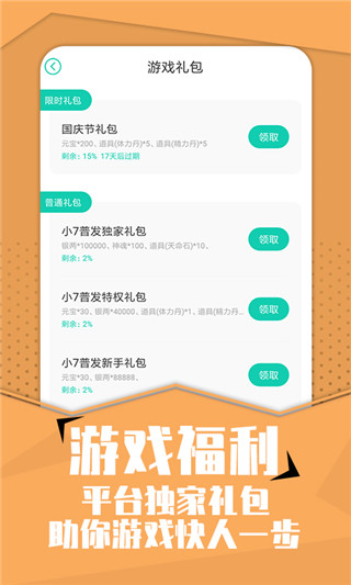 小7手游官网版