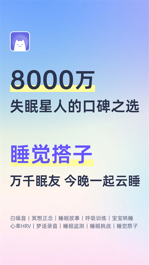 小睡眠免费版截图1