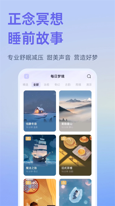 小睡眠免费版截图2