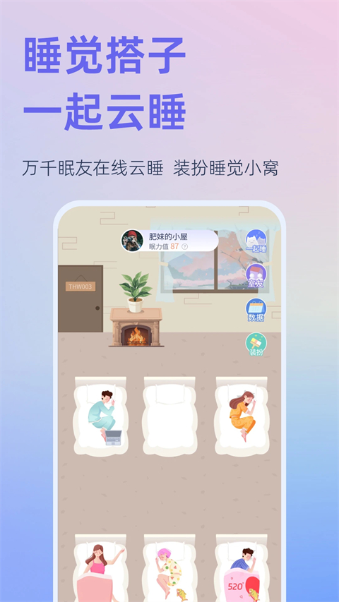 小睡眠免费版截图3