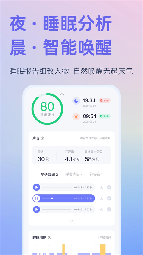 小睡眠免费版截图5