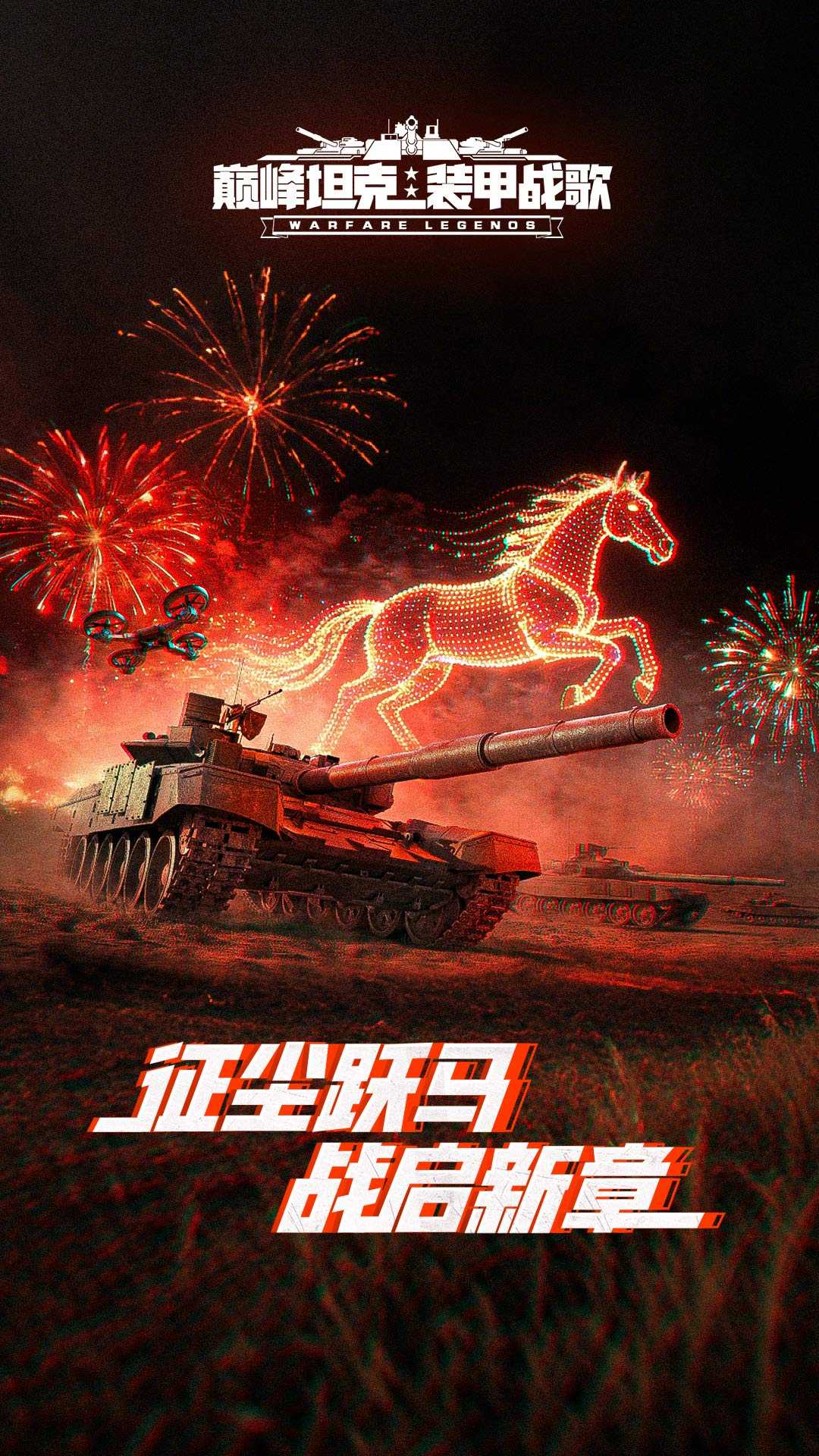 巅峰坦克vivo渠道服截图1