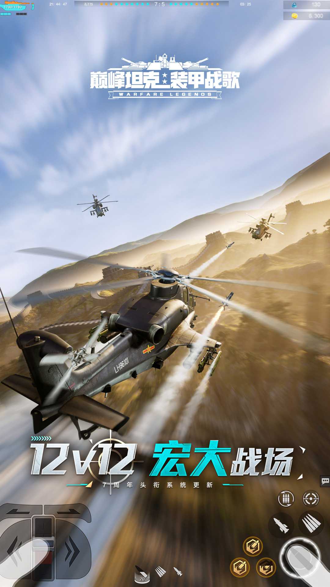 巅峰坦克vivo渠道服截图2