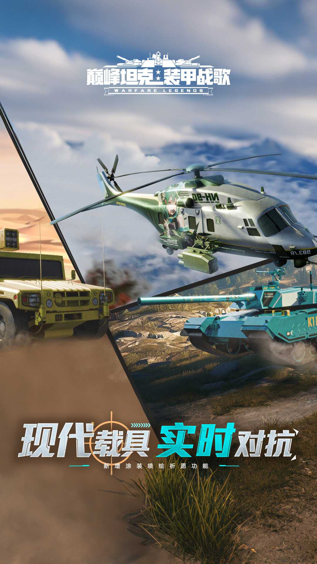 巅峰坦克vivo渠道服截图3