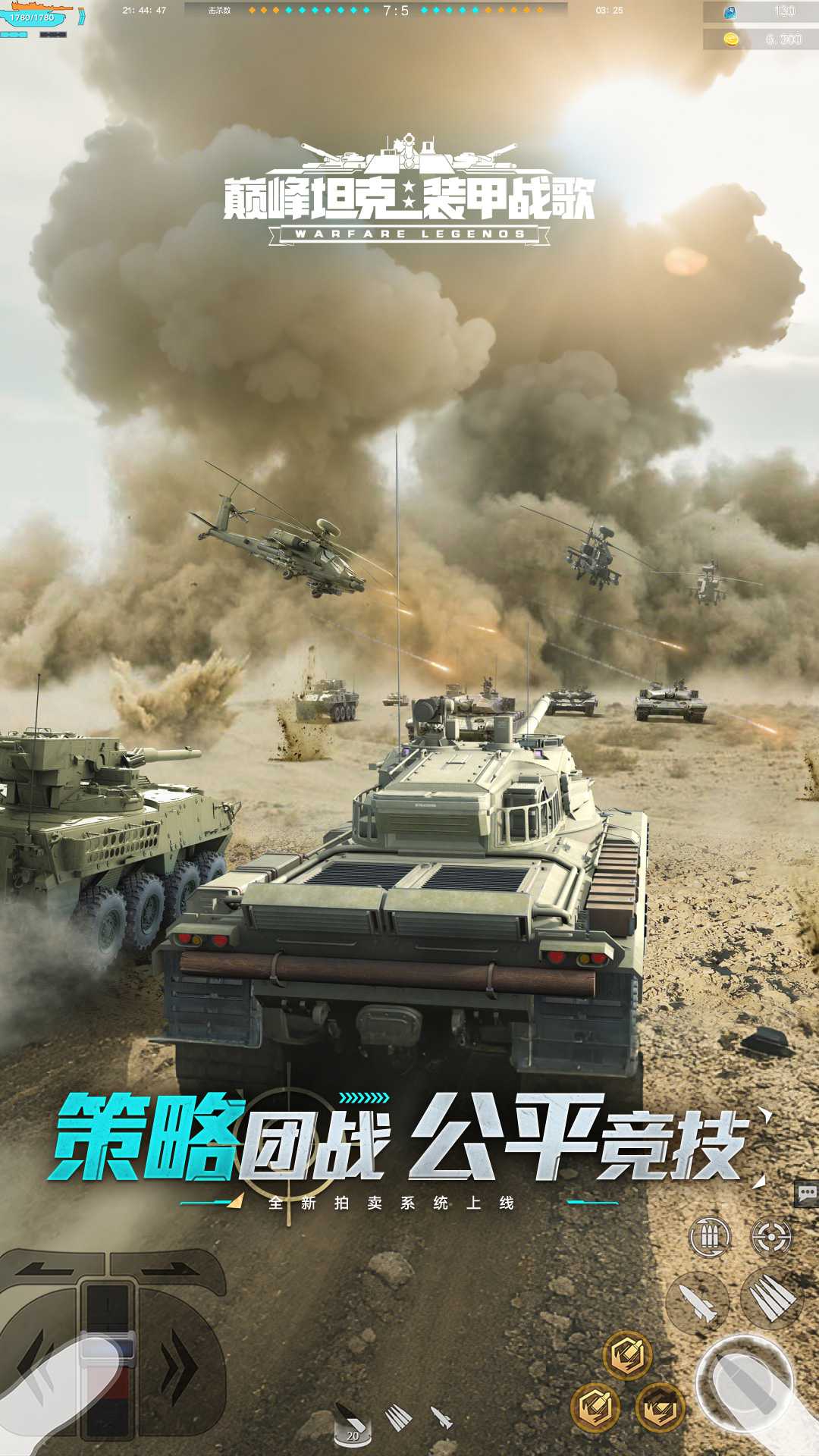 巅峰坦克vivo渠道服截图4