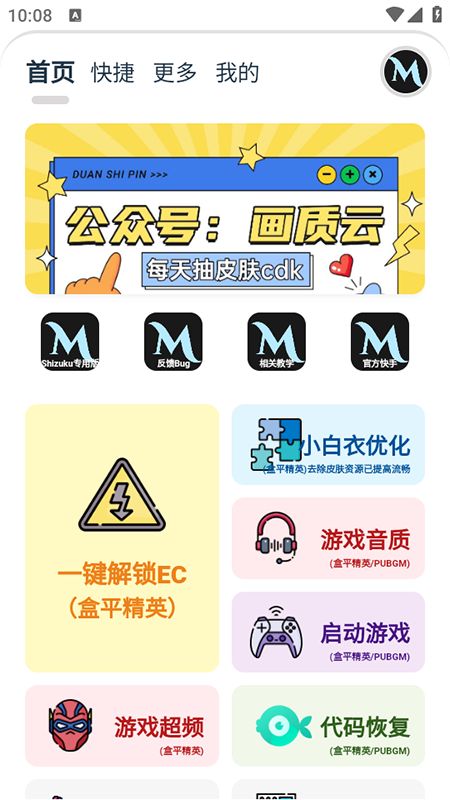 画质MxPro官方版