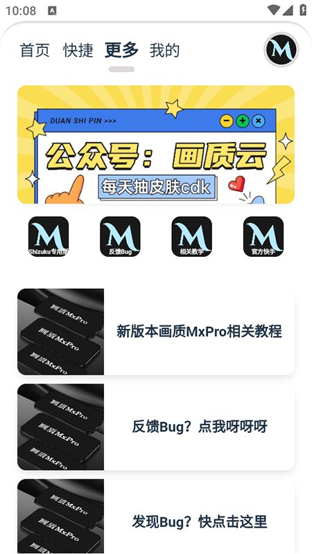 画质MxPro官方版